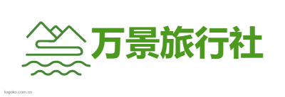 湖北钱柜777国际国际旅行社有限公司